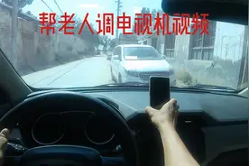 山东老人看不了有线电视了视频封面