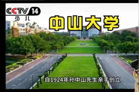 中山大学--高校合集第四期（医学霸主，高考学医必看！）视频封面