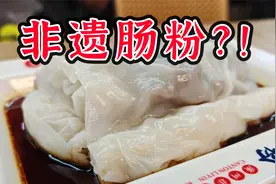 一夜间开遍广州的肠粉连锁，出品究竟如何？对得起非遗称号吗？