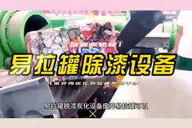 易拉罐废旧铝制品的热解炭化处理,连续式炭化炉见好收益！