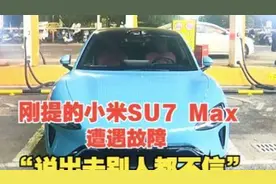 【1818黄金眼】力排众议选“小米”，车主心里又生疑视频封面