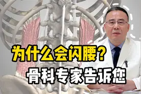 闪到腰了怎么办？为什么会闪腰？骨科专家告诉您