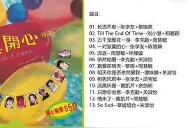 群星《宝丽金真开心精选》Vol. 3 合唱歌曲集  宝丽金首版