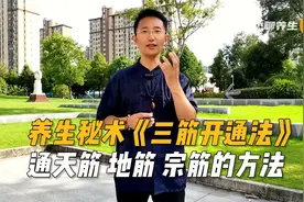 传统养生秘术《三筋开通法》，教你疏通天筋、地筋和宗筋的方法！
