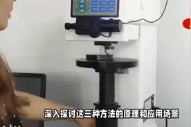洛氏、布氏和维氏硬度测试详解
