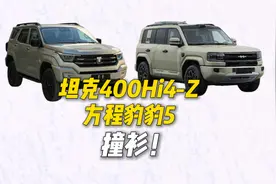 坦克400Hi4-Z和方程豹豹5，撞衫了！