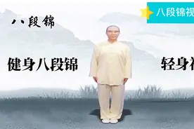 国家体育局健身气功.八段锦2007标准版