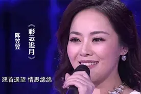 民歌美女陈笠笠演唱《彩云追月》，歌甜人美，韵味无穷！视频封面