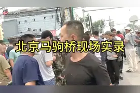 北京马驹桥招工现场，装卸快递每天干12小时，160元抢着干！视频封面