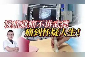 臀部刀割样刺痛、四处治疗甚至不能明确诊断？患者直呼怀疑人生！视频封面