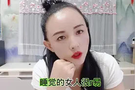 男人找一个陪你睡觉的女人很容易视频封面