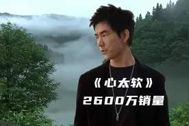 成名曲《心太软》总销量2600W张，至今无人能破，当年比周杰伦火视频封面