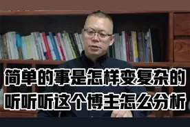 简单的事是怎样变复杂的？