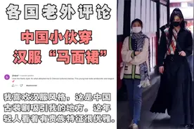 中国男生穿汉服“马面裙”出街，火到外网，老外：像王子一样！视频封面