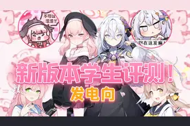 【蔚蓝档案】梓&小春&日富美&花子“不正经”评测