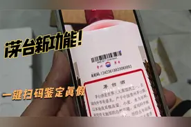 抢到了2瓶1499元的飞天茅台，直接用i茅台鉴定真假你们知道吗？视频封面