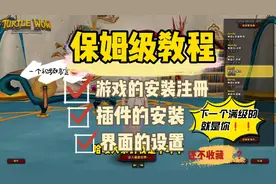 乌龟服的注册安装/插件/界面设置,保姆级教程