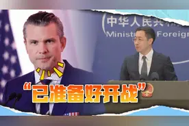 美防长放话准备开战，普京给东大做了表率，对付特朗普就得硬视频封面