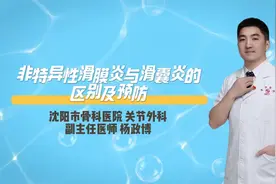 【健康知识】非特异性滑膜炎与滑囊炎的区别及预防