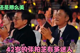 42岁的张柏芝有多迷人：一开嗓惊艳一众明星大咖，成龙都看入迷了