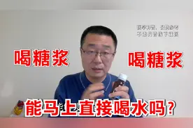 感冒来袭！喝糖浆后，能直接喝水吗？医生提醒：要分清2种情况