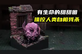 模型制作：有生命的巨型甜甜圈，吃一口身体会融化！视频封面