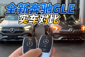 全新奔驰GLE新车上市1：新老款实车对比