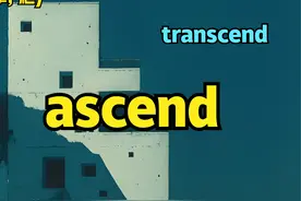 四种"攀爬"| ascend, descend, condescend, transcend-第301天视频封面