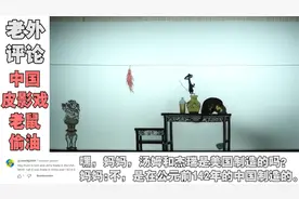 当老外看中国版“猫和老鼠”，老外：原来汤姆杰瑞是中国先有的！视频封面