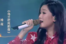 凤凰传奇玲花演唱《乌兰巴托的夜》，美妙的草原味，超好听！视频封面