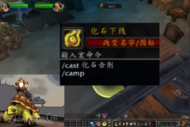 魔兽世界专家硬核服务器唯一的保命方法！化石合剂的正确用法！！