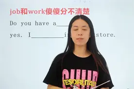 是谁还把job和work分不清楚。举个例子就清楚了