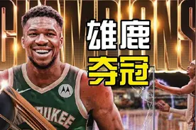 雄鹿战胜雷霆夺得NBA杯冠军，字母哥超级三双碾压亚历山大视频封面