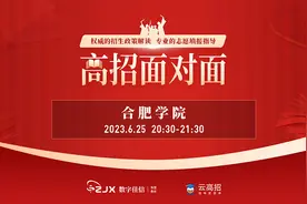 2023高招面对面——合肥学院视频封面