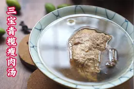 咽喉不适有痰咳不出，多用三宝扎煲汤煮水，消炎杀菌，回甘又润喉视频封面