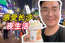 5000元穷游10城长沙站结束，感受长沙夜生活四天三夜花费496.1元视频封面