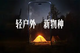 荣耀新系列Power新机官宣：轻户外大续航，开辟新物种视频封面
