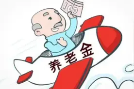 2025年养老金调整时间定了，快来查查你能涨多少？视频封面