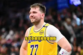 湖人大逆转战胜尼克斯！东契奇赛后疯狂称赞詹姆斯 #湖人 #东契奇视频封面