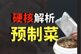 被人嫌弃的预制菜，为何能成为万亿市场？