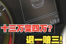 【1818黄金眼】“瓜子二手车”买到调表车，他想要“退一赔三”视频封面
