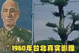 1960年台湾省真实影像视频封面