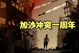 加沙战争一年了，为什么全球大国都阻止不了以色列？