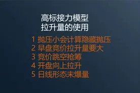 一进二 二进三 三进四 高标接力模型拉升量的使用