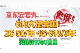 【京东云618】云服务器性价比大促！买就送1000京豆视频封面