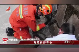 女孩捉迷藏钻入废弃管道，不料身体被卡住，随时都有被截肢的风险视频封面