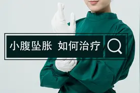 会阴坠胀，小腹坠胀，病因病机详解。