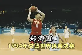 太欺负人了！女篮第一中锋郑海霞当年打球有多厉害？