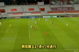 6月5日，18强赛第9轮赛程对阵出炉！央视另类方式直播国足比赛！