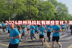 2024杭州马拉松有哪些变化？潮新闻帮你梳理好了